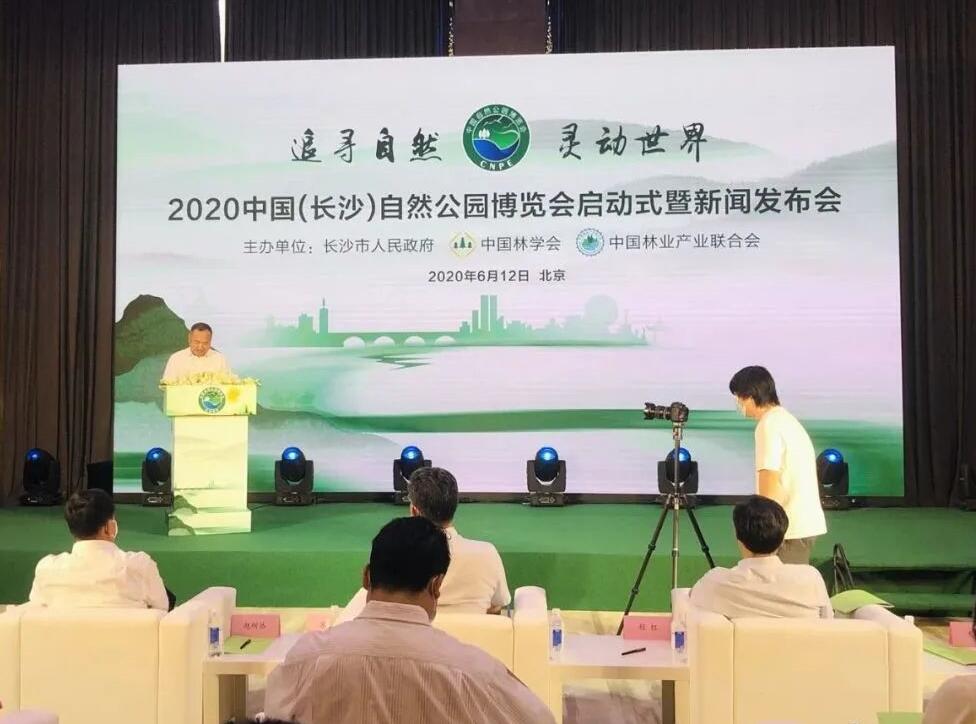【中國(guó)首屆自然公園類(lèi)博覽】會(huì)將在長(zhǎng)沙舉行