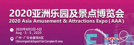 廣州8月3日有什么展會？有什么相關活動嗎？