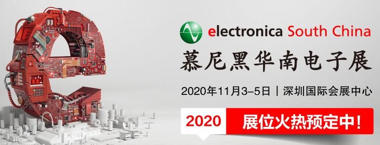 2020慕尼黑電子展什么時候開展？深圳展臺設計公司解答