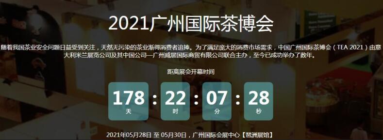 2021廣州國(guó)際茶博會(huì)開展地址在哪？茶博會(huì)展臺(tái)搭建公司解答